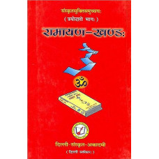 रामायण-खण्डः [Quotations from Valmiki Ramayana [Sanskrit Text with English Translation (Arranged Subjectwise)]